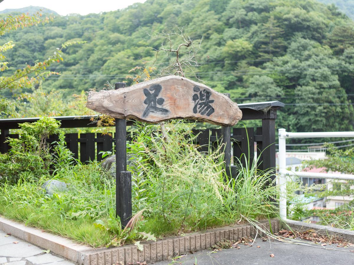 川治livemax度假村 传统日式旅馆 日光